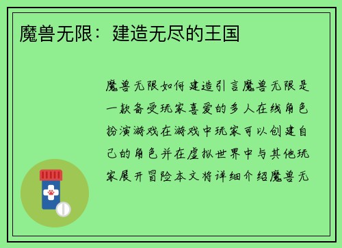 魔兽无限:建造无尽的王国
